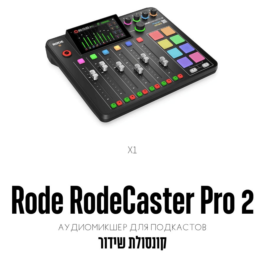 Rode Rodecaster Pro